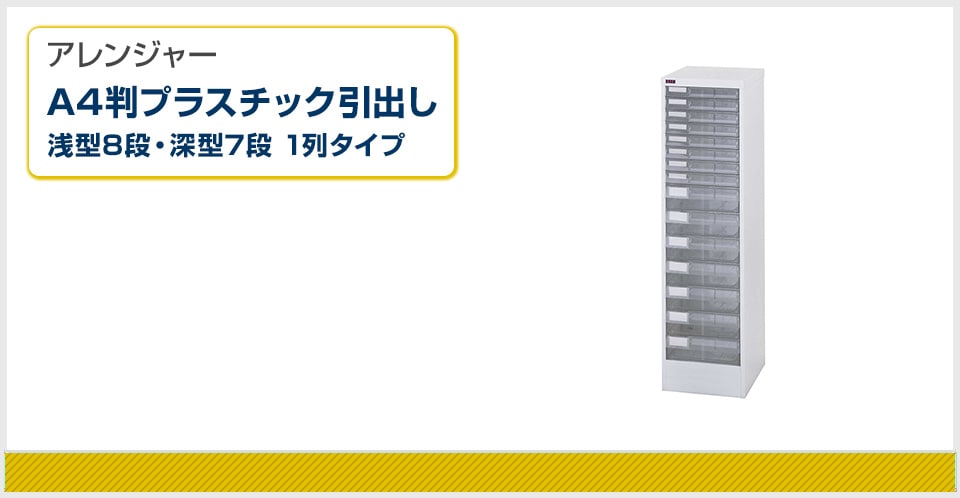 文書の情報管理をサポートする整理ケース アレンジャー