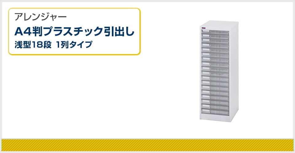 文書の情報管理をサポートする整理ケース アレンジャー