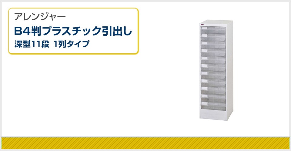 文書の情報管理をサポートする整理ケース アレンジャー