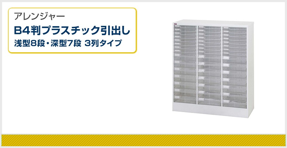 文書の情報管理をサポートする整理ケース アレンジャー