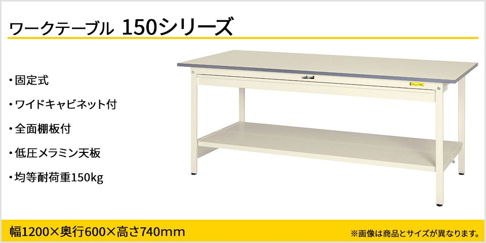 長尺物の保管に便利! 150シリーズ 固定式 ワイド引出し付・全面棚板付