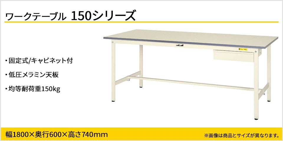 小物整理に便利! 150シリーズ 固定式 キャビネット付