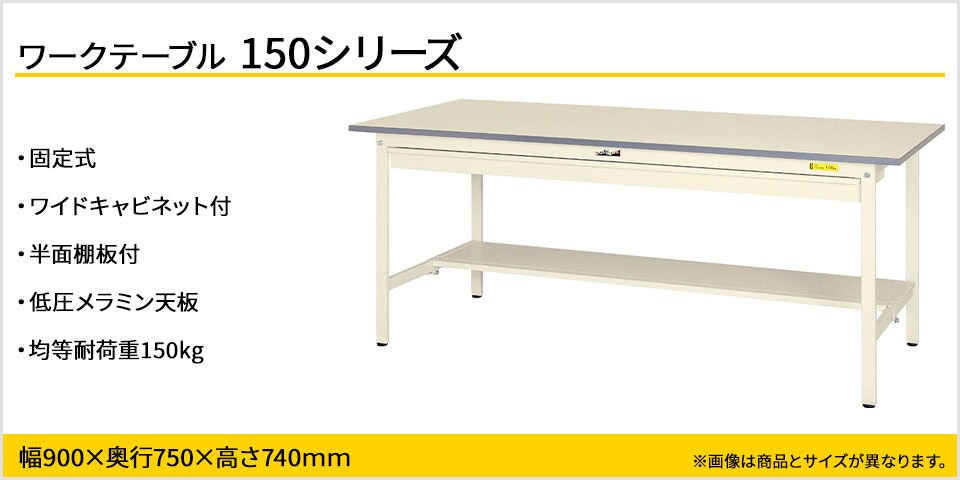 長尺物の保管に便利! 150シリーズ 固定式 ワイド引出し付・半面棚板付