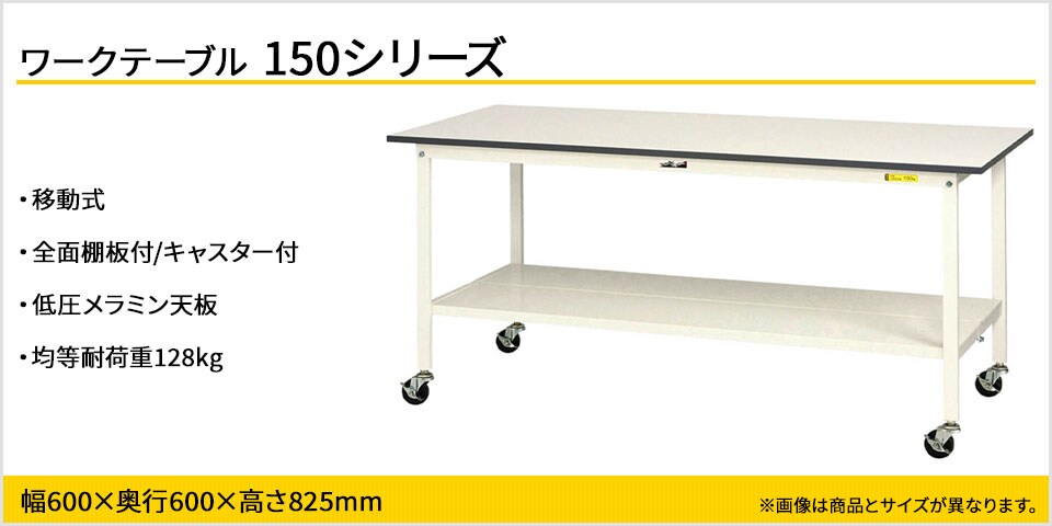 強度を確保しながらコストカットを実現! 150シリーズ移動式・全面棚板付
