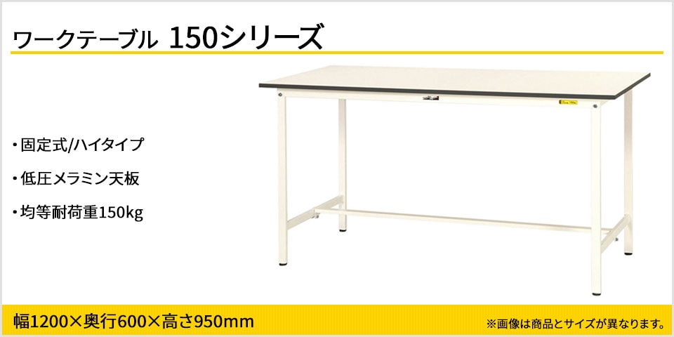####u.ヤマキン/山金工業 ワークテーブル 150シリーズ(固定式 中間棚付) H740mm 全面棚板付 組立式 u.ヤマキン⁄山金工業ワークテーブル 150シリーズ 固定式 キャビネット