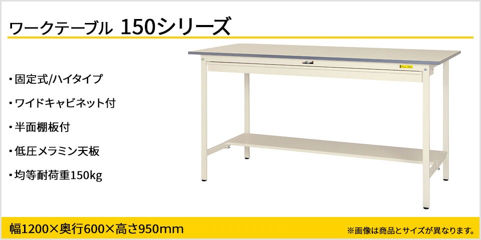 長尺物の保管に便利! 150シリーズ 固定式 ワイド引出し付・半面棚板付き