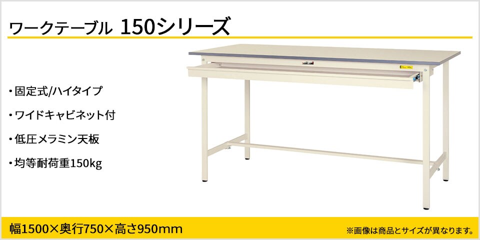 長尺物の保管に便利! 150シリーズ 固定式 ワイド引出し付