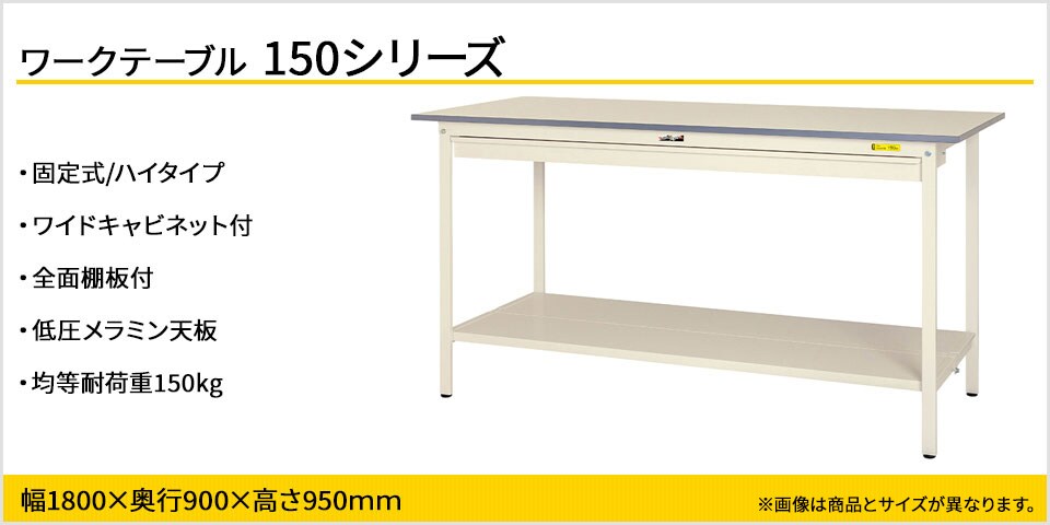 長尺物の保管に便利! 150シリーズ 固定式 ワイド引出し付・全面棚板付き