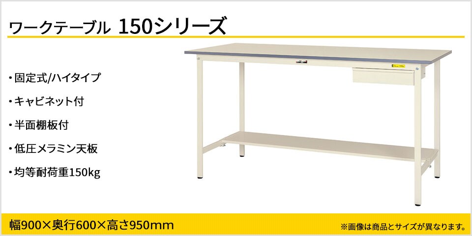 小物整理に便利! 150シリーズ 固定式 キャビネット付・半面棚板付