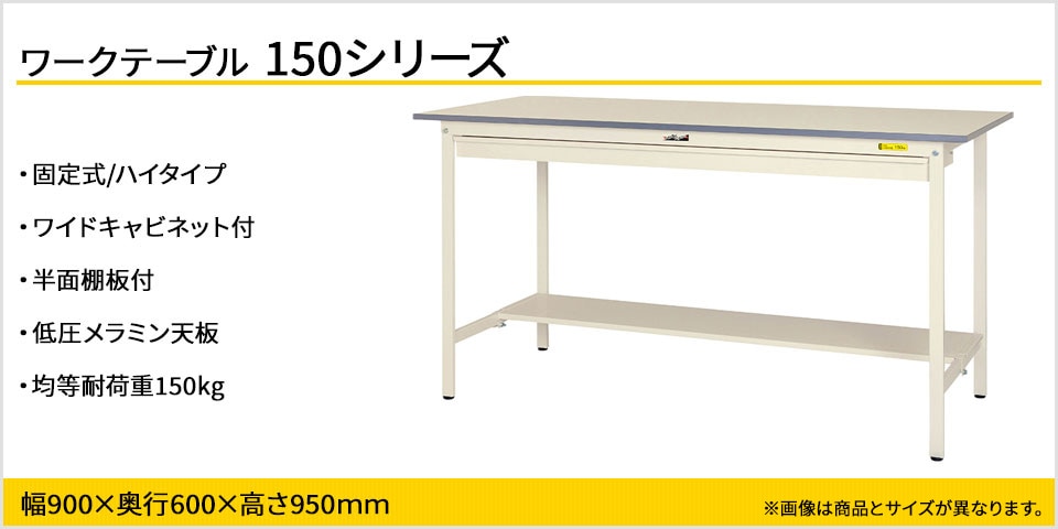 長尺物の保管に便利! 150シリーズ 固定式 ワイド引出し付・半面棚板付き