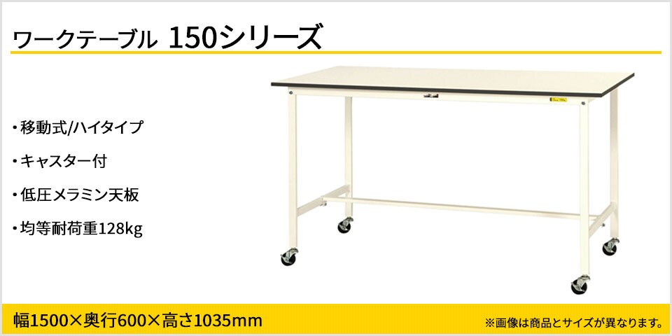 強度を確保しながらコストカットを実現! 150シリーズ移動式