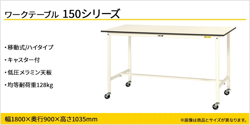 強度を確保しながらコストカットを実現! 150シリーズ移動式