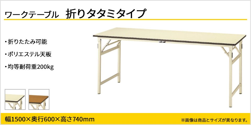 軽量・コンパクト設計で、設置・撤収がスムーズな折りたたみワークテーブル