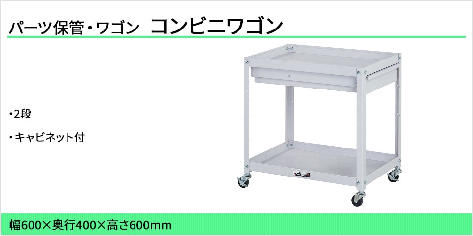 機能的で小回り抜群のコンビニワゴン