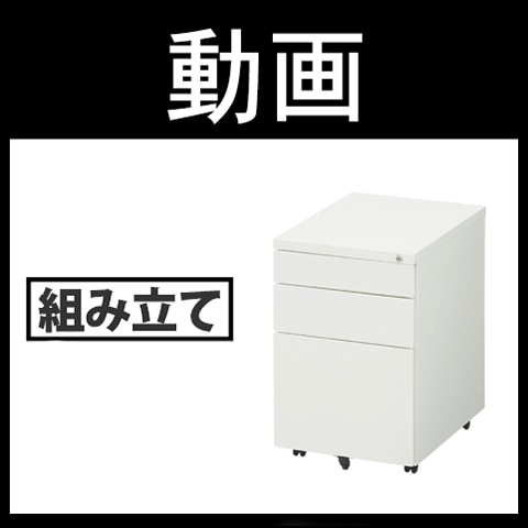 送料無料】 サイドワゴン スリムワゴン 3段 鍵付きワゴン 幅310×奥行