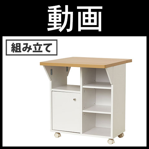 送料無料】 キッチンワゴン キッチンカウンター バタフライ式天板 角丸