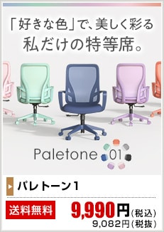 パレトーン1チェア