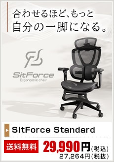 SitForce Standard