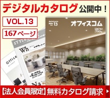 カタログ最新号配布中