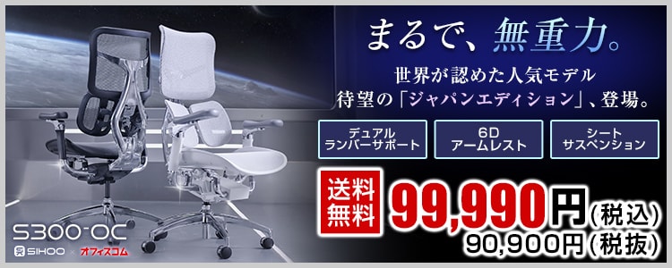 オフィス家具通販の【オフィスコム】